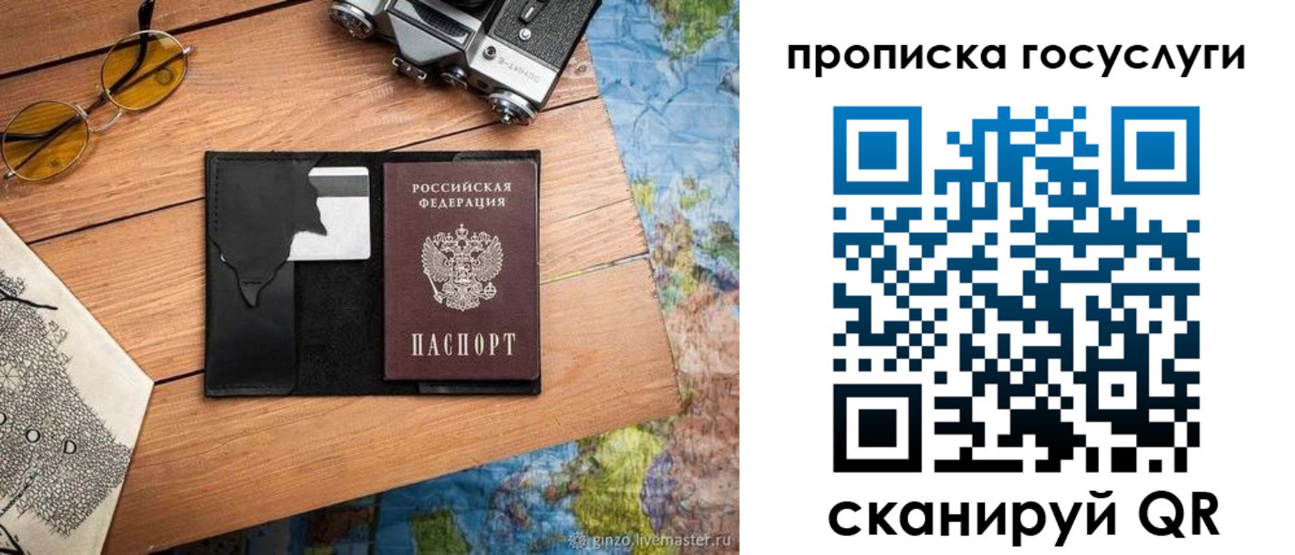 прописка для кредита в Белгороде