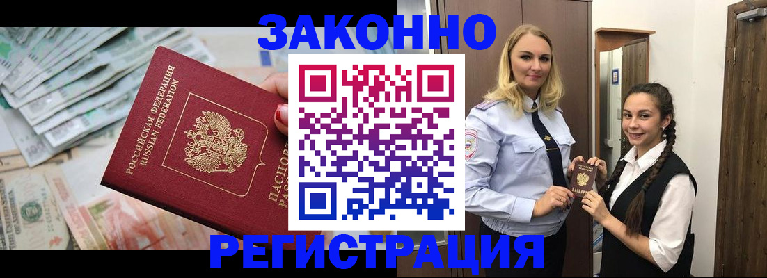 временная регистрация в Белгороде