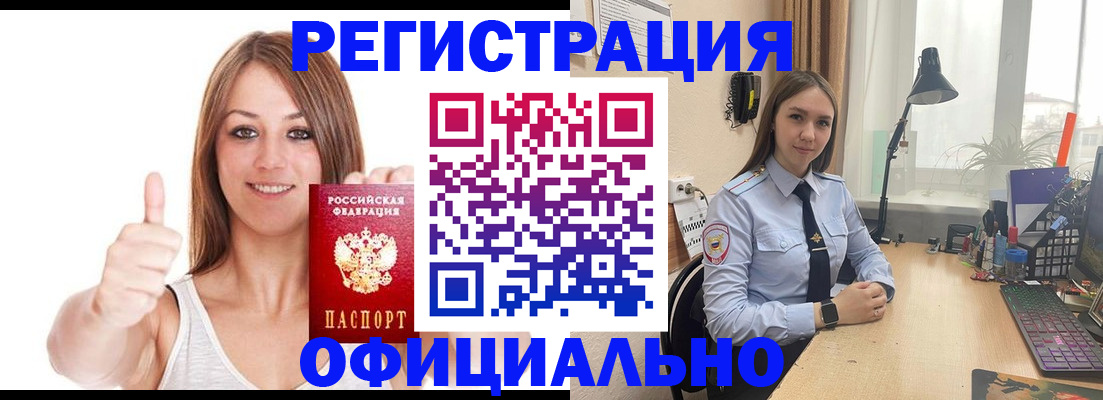 купить прописку в Белгороде