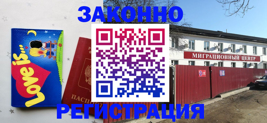регистрация в Белгороде