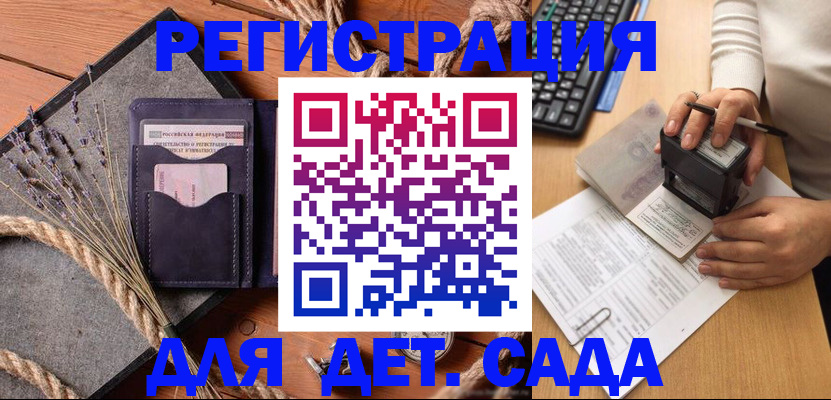 временная регистрация недорого в Белгороде