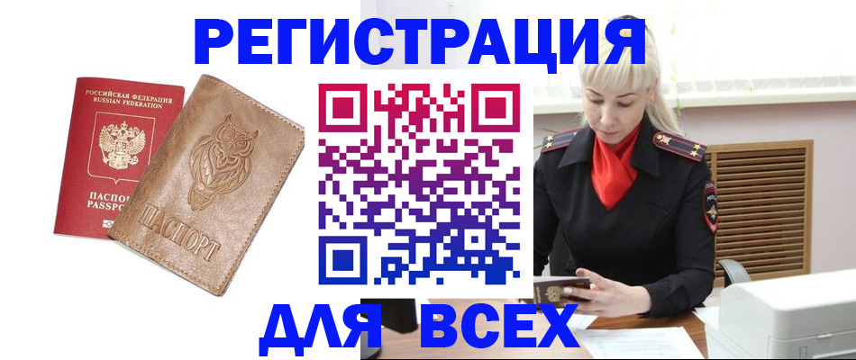 временная прописка в Белгороде
