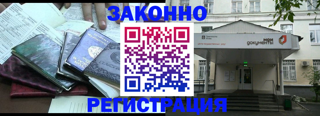 временная прописка в Белгороде