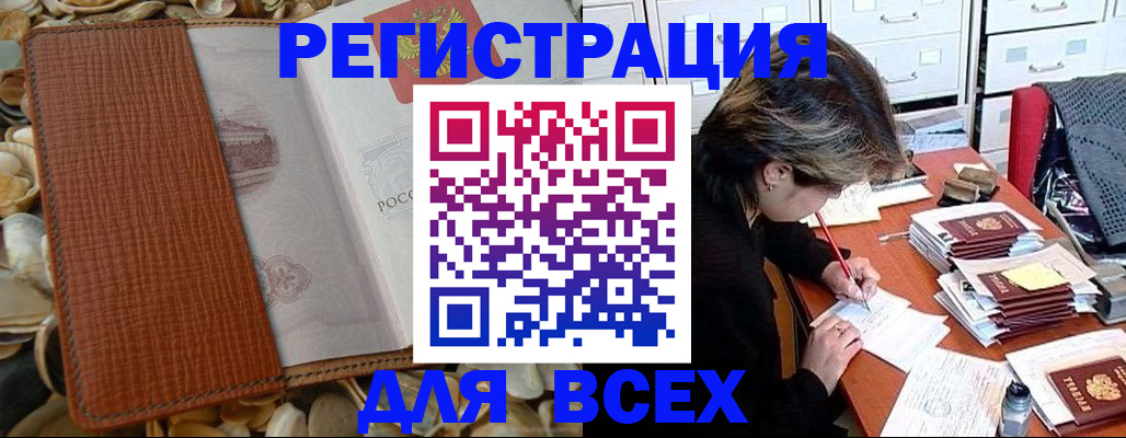 прописка 2025 в Белгороде