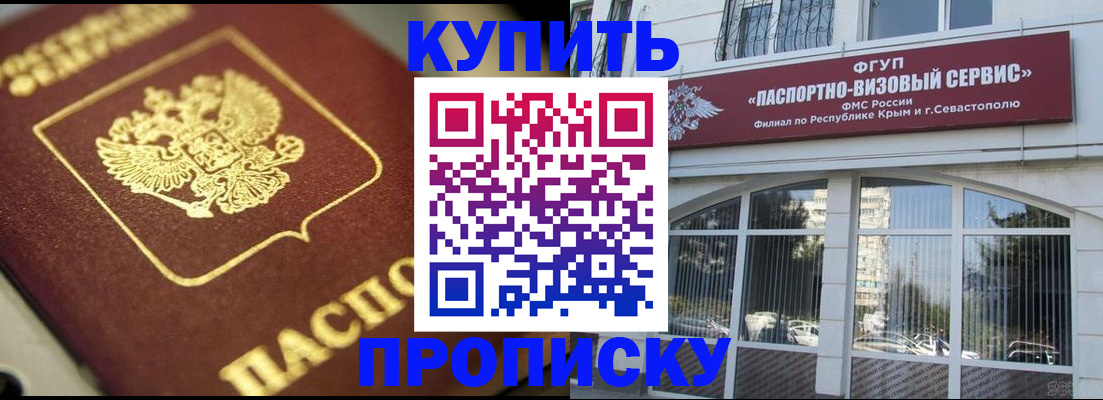 прописка законно в Белгороде